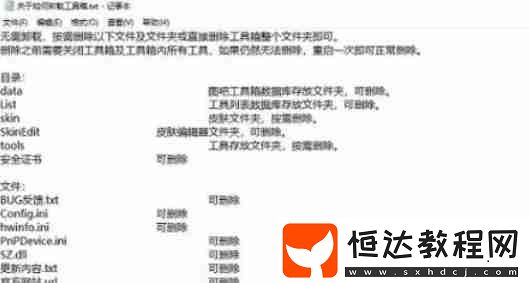 圖吧工具箱卸載的方法