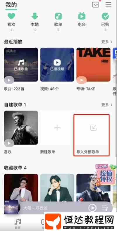 QQ音樂外部歌單怎么導(dǎo)入
