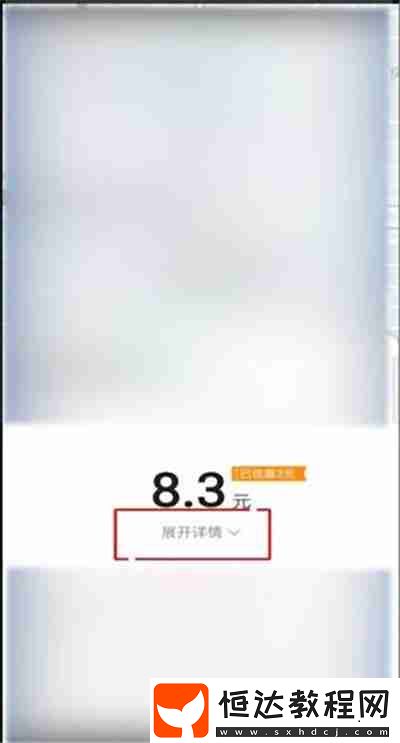 高德地圖打車(chē)費(fèi)用怎么查看