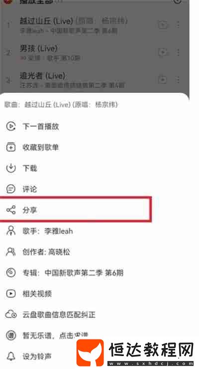 網(wǎng)易云音樂怎么分享云盤中的歌曲