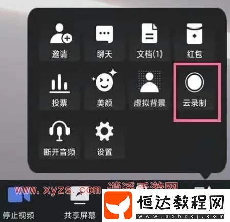 騰訊會議回放權(quán)限怎么設(shè)置