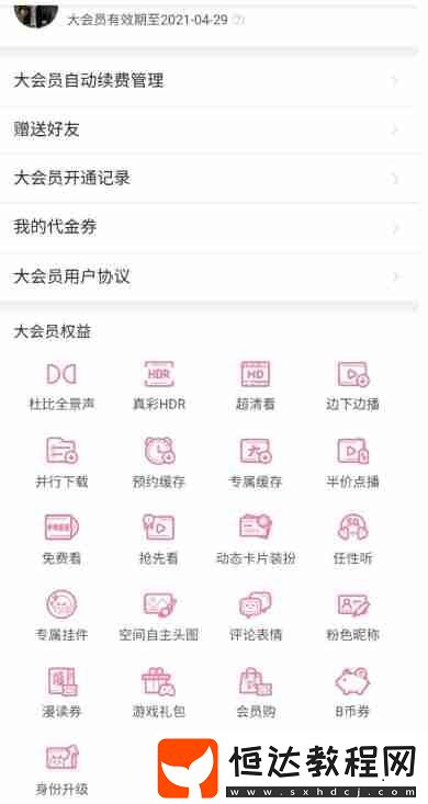 b站大會(huì)員有什么權(quán)益
