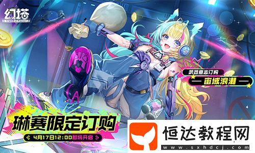 幻塔擬態(tài)“琳賽”角色介紹