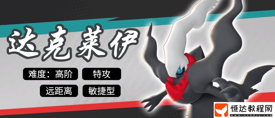 寶可夢大集結(jié)達克萊伊技能介紹