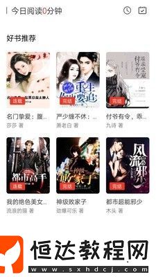 好書(shū)屋閱讀-書(shū)籍閱讀安卓版下載v4.3.1