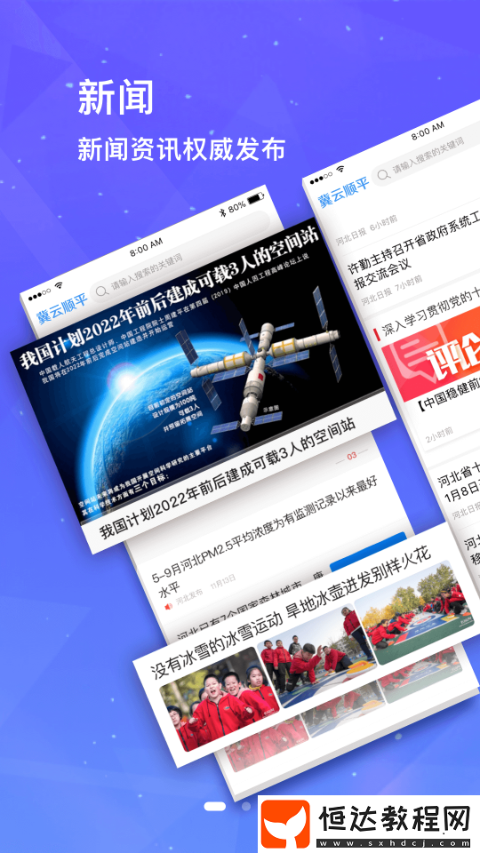 冀云順平客戶端-新聞資訊在線答題下載v1.4.5