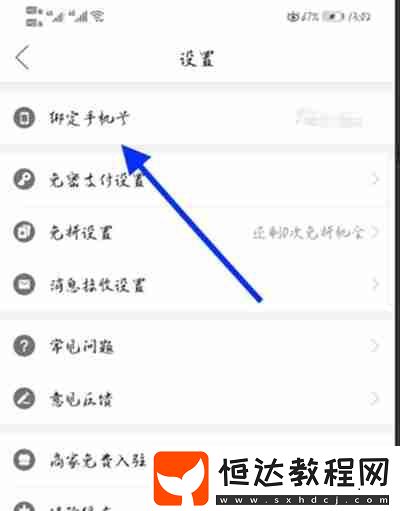 拼多多怎么更換綁定手機(jī)號(hào)