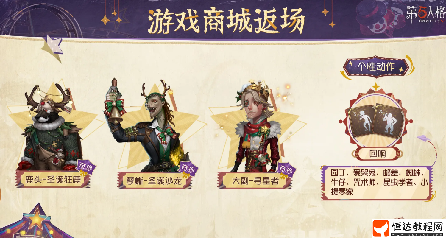 第五人格2024圣誕節(jié)活動(dòng)前瞻