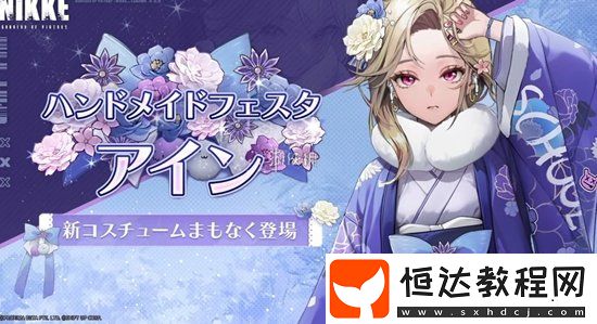 勝利女神妮姬2025新年自選推薦