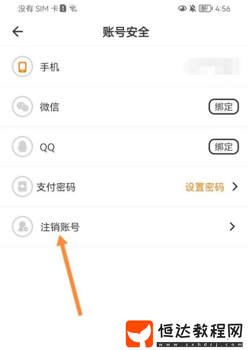 瓜皮約玩賬號(hào)注銷方法