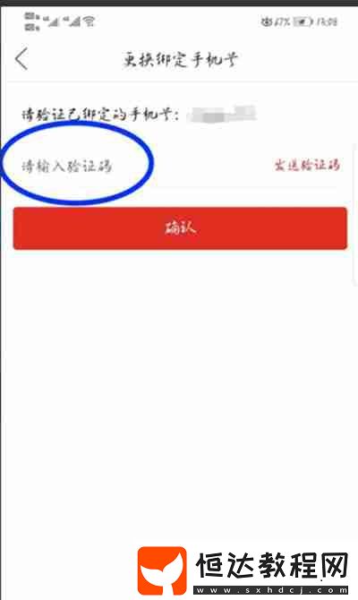 拼多多怎么更換綁定手機(jī)號(hào)