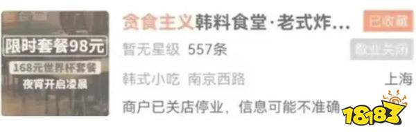 寧王直播吐槽Rookie韓料店倒閉
