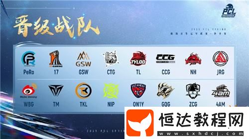 PCL2025春季賽常規(guī)賽精彩回顧-季后賽冠軍到底花落誰家