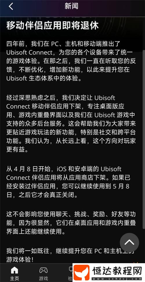 Connect手機(jī)版APP-5月8日關(guān)閉