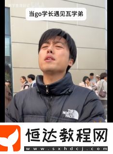 瓦學(xué)弟們的性壓抑程度不亞于粥友們對(duì)腳臭的執(zhí)念