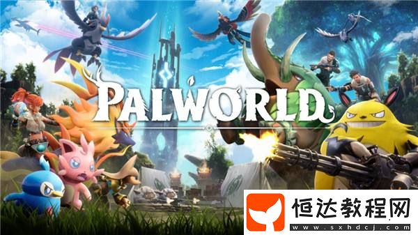 幻獸帕魯團(tuán)隊反對游戲被稱為“帶槍的寶可夢”
