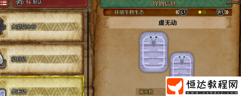 怪物獵人
