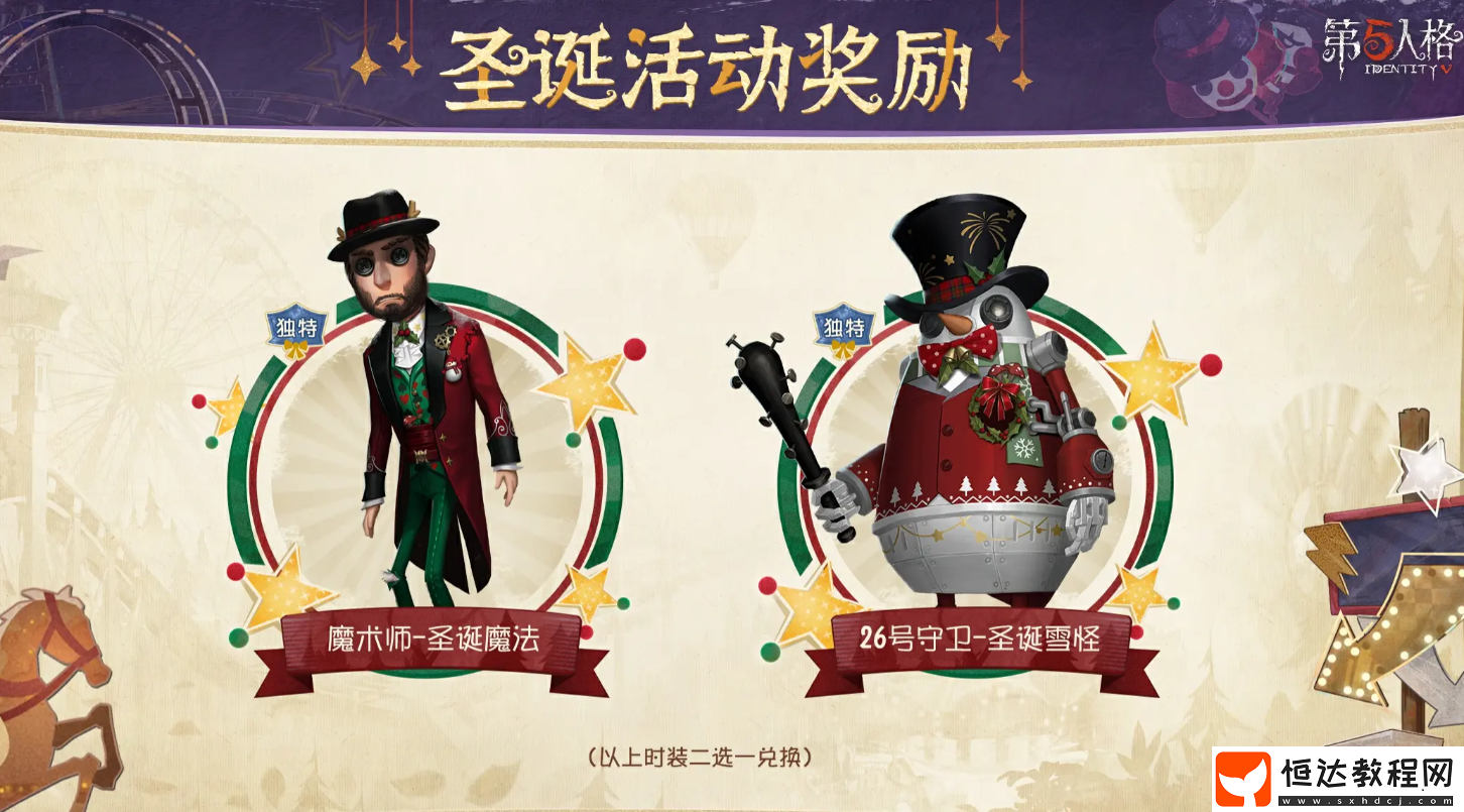 第五人格2024圣誕節(jié)活動(dòng)前瞻