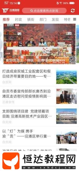 沿灘融媒安卓版下載v1.0.0