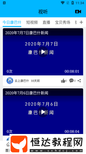 云上康巴什計(jì)算中心最新版下載v1.0.1