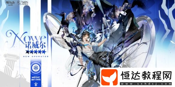 明日方舟諾威爾干員圖鑒