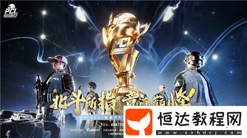 PCL2025春季賽常規(guī)賽精彩回顧-季后賽冠軍到底花落誰家