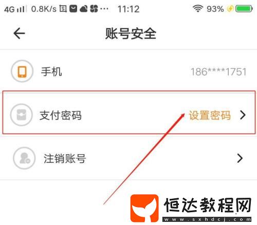 瓜皮約玩支付密碼設(shè)置方法