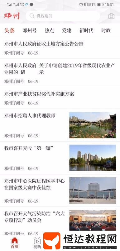 云上鄧州安卓版下載v2.2.0