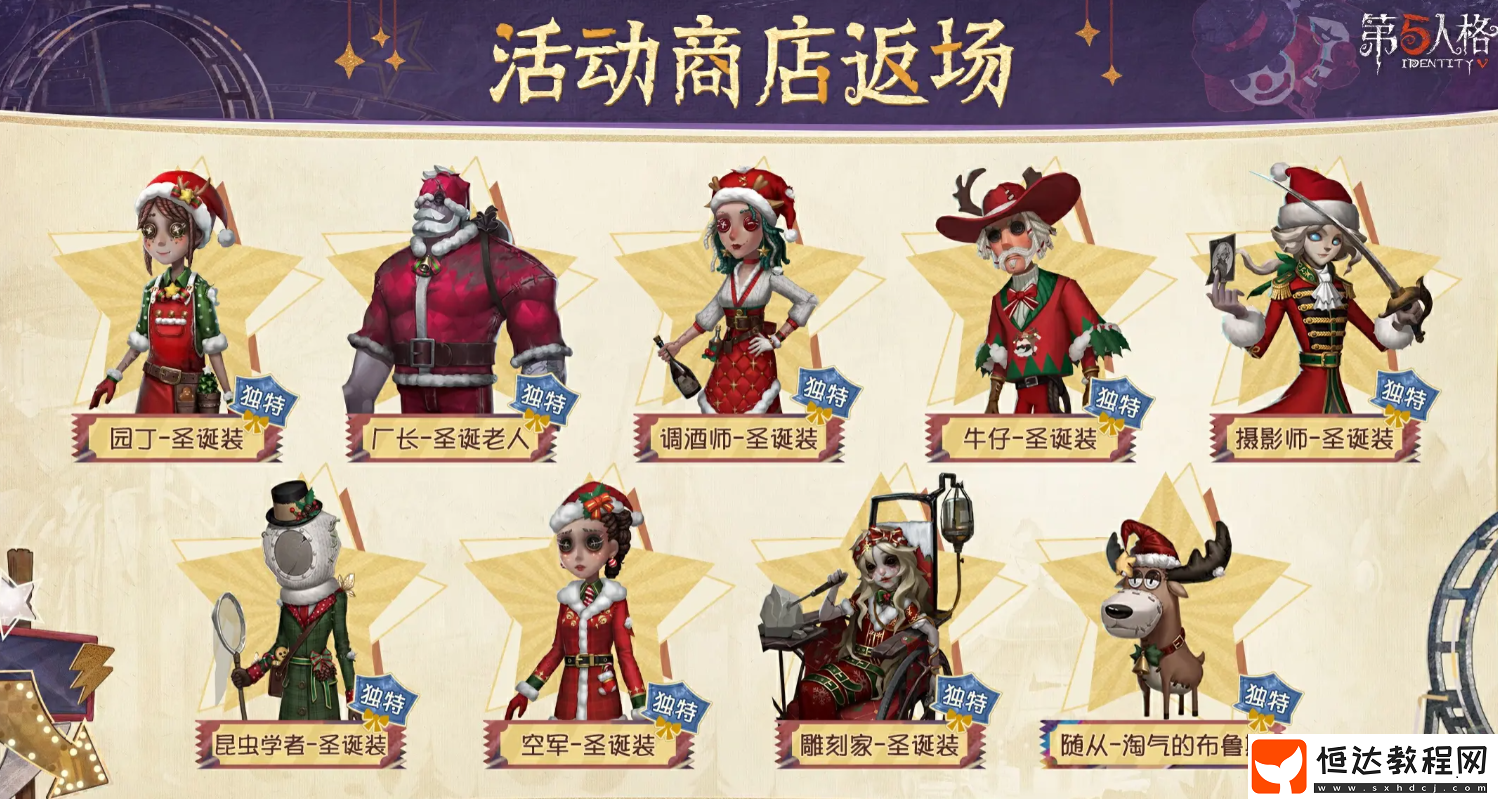 第五人格2024圣誕節(jié)活動(dòng)前瞻