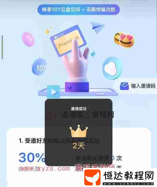 pikpak邀請碼在哪看