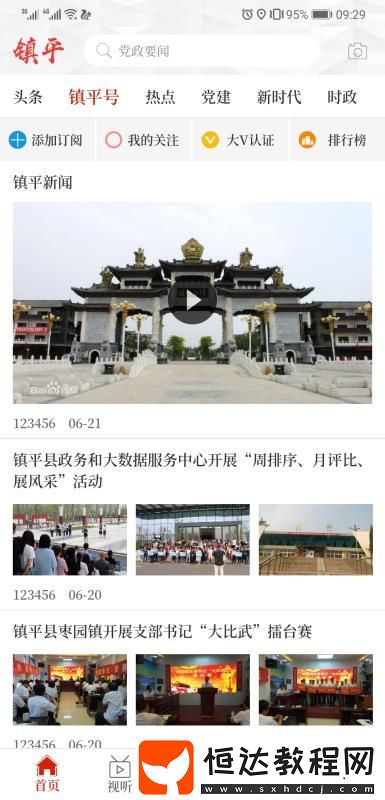 云上鎮(zhèn)平手機(jī)版下載v2.2.0