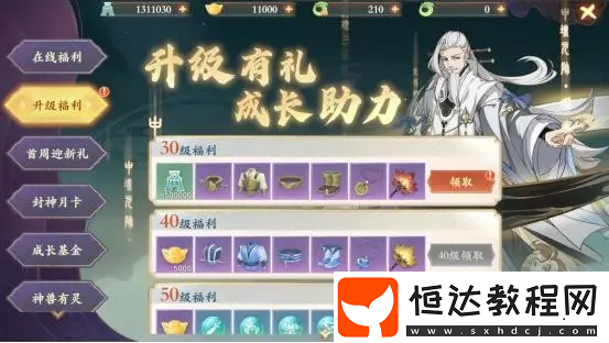封神幻想世界如何升級快