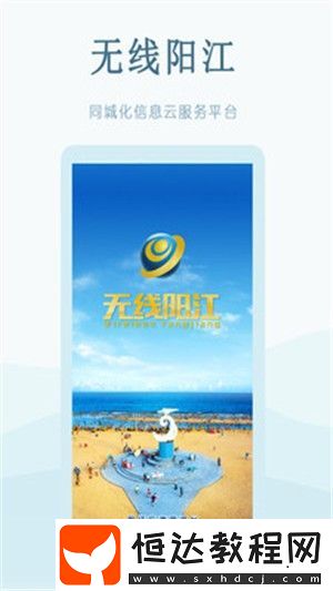 無線陽江安卓版下載v1.8.1
