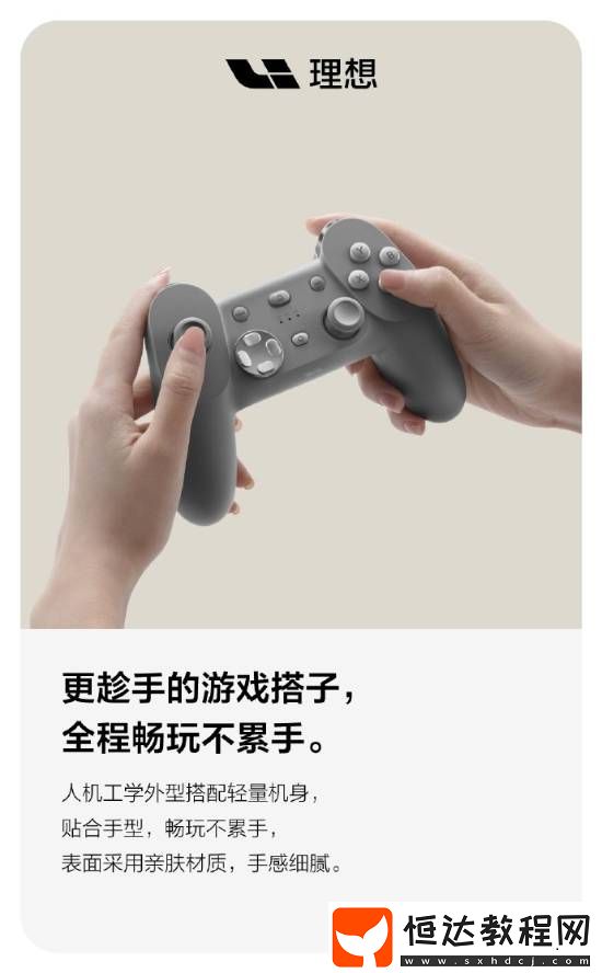 理想汽車(chē)官宣定制游戲手柄！打造移動(dòng)