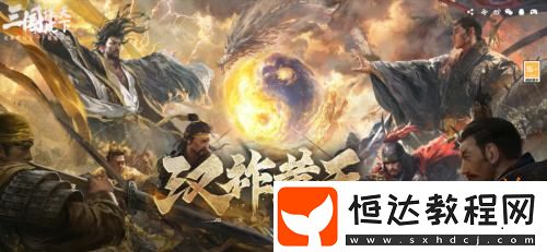 黃巾之亂再起！看三謀新賽季如何用首創(chuàng)非對稱對抗演繹真實戰(zhàn)場