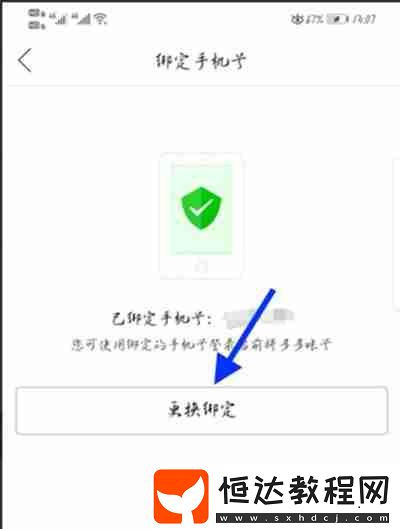 拼多多怎么更換綁定手機(jī)號(hào)