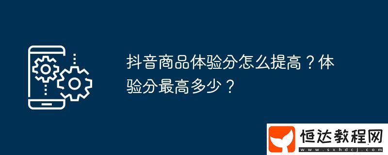 體驗(yàn)分最高多少