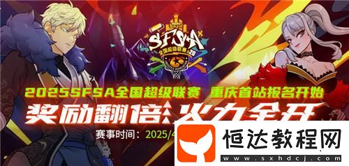 ROG贊助街頭籃球SFSA全國超級聯(lián)賽