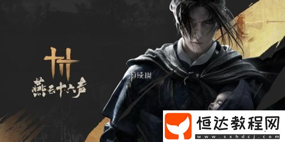 燕云十六聲抽卡玩法機(jī)制介紹