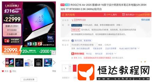 GeForce-RTX?-5080-筆記本電腦ROG幻16-Air-2025開售