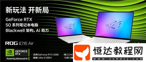 GeForce-RTX?-5080-筆記本電腦ROG幻16-Air-2025開售