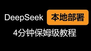 deepseek本地安裝r1模型教程