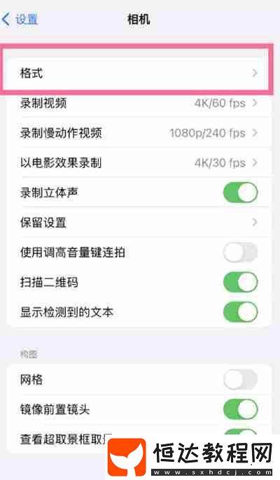 iPhone14pro手機(jī)怎么開啟相機(jī)raw模式
