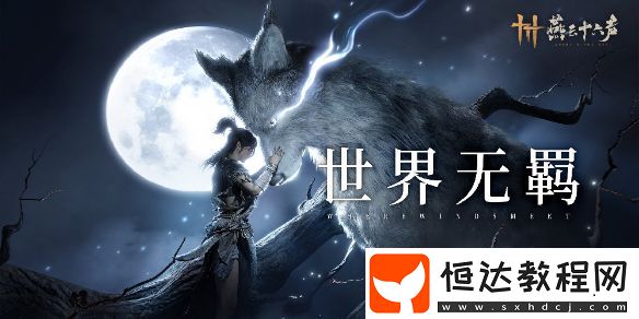 燕云十六聲靳春娘怎么聊天