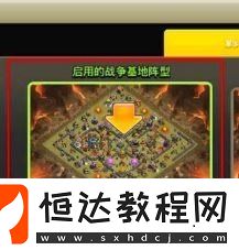 部落沖突陣容鏈接使用方法