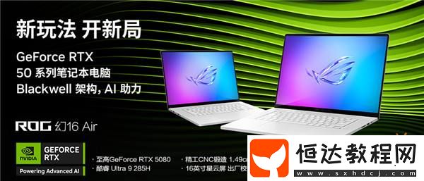 5080加持ROG幻16-Air-2025專業(yè)性能輕薄本國補(bǔ)價(jià)20999元