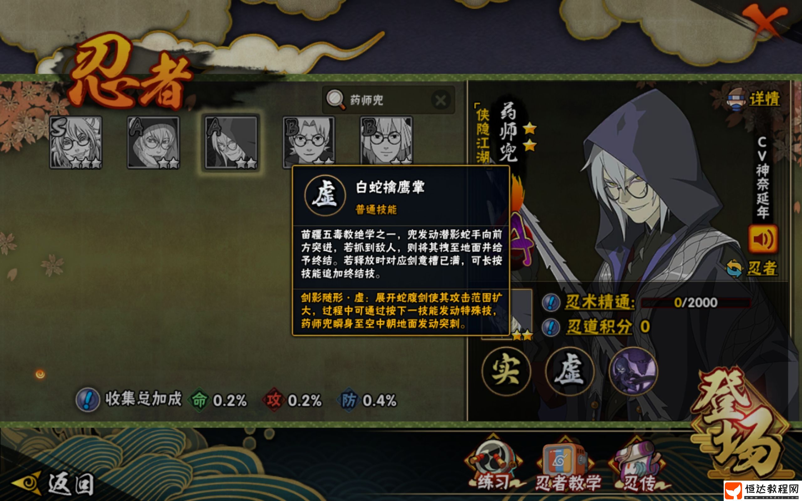火影忍者手游藥師兜俠隱江湖怎么玩