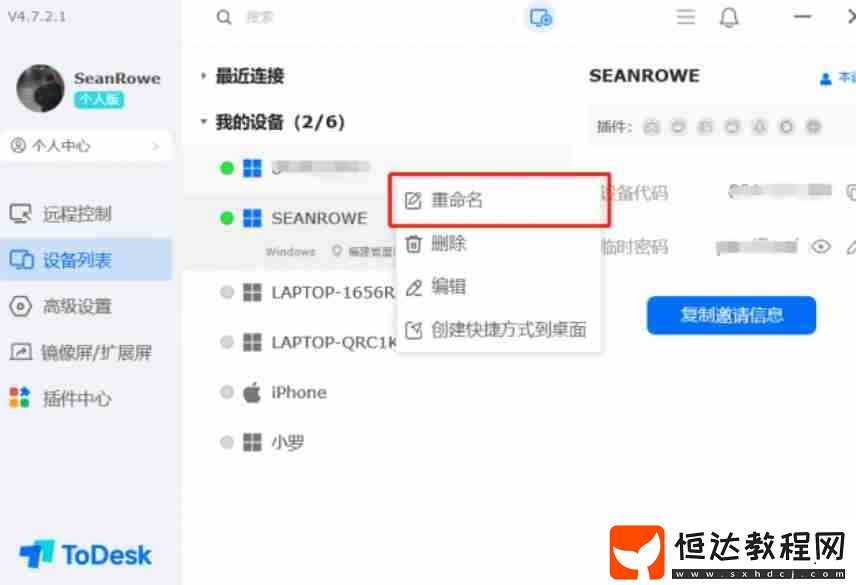 todesk設(shè)置備注的方法