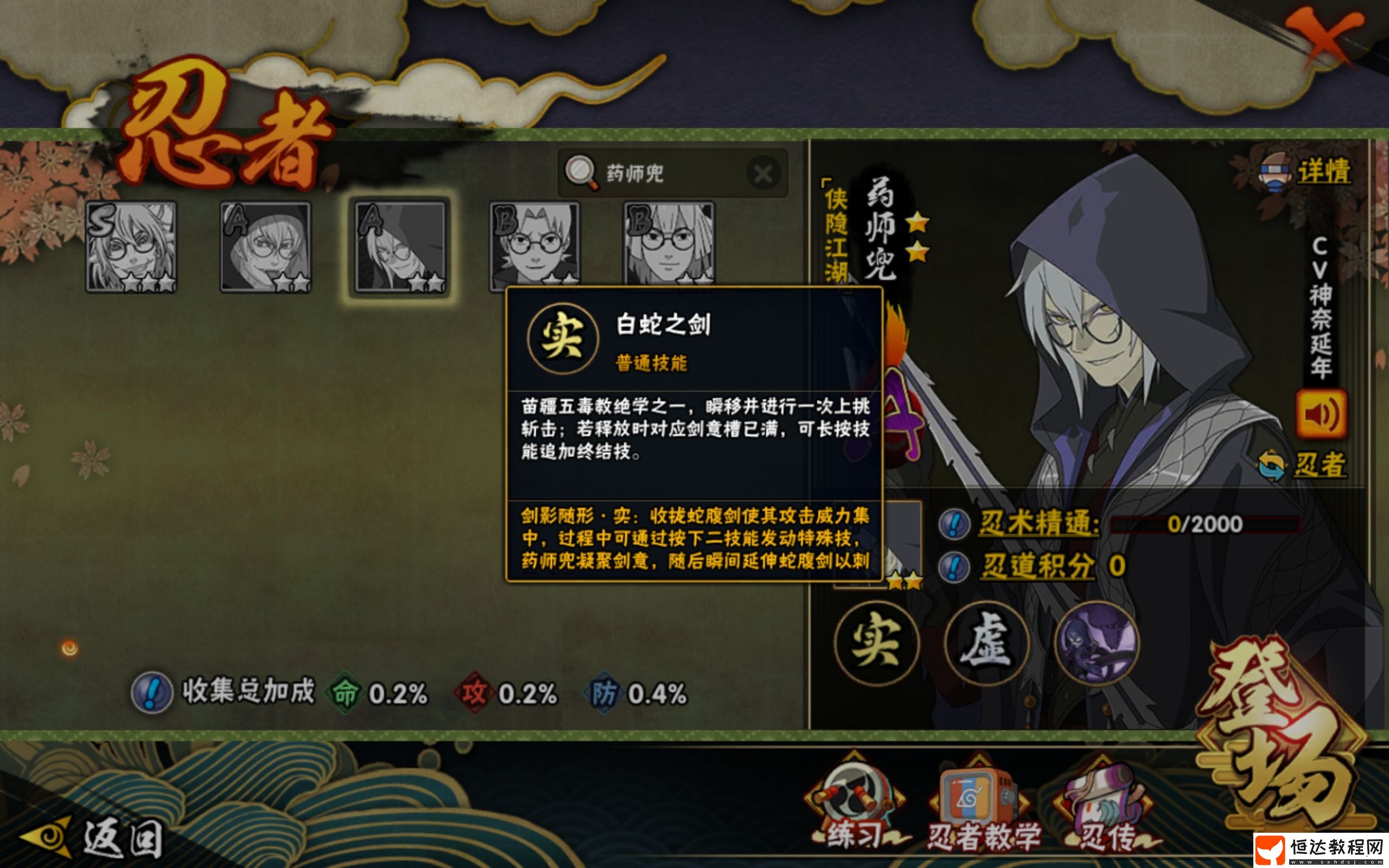 火影忍者手游藥師兜俠隱江湖怎么玩