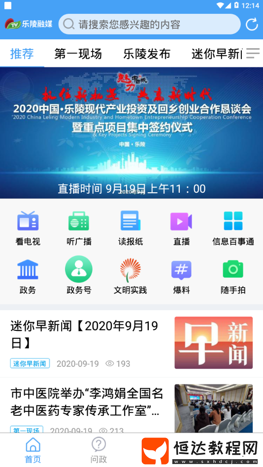 樂陵融媒-新聞資訊手機客戶端下載v0.0.5